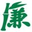 新密风廉网
